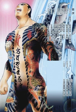 Page 6 of THE TATTOO文身百華艶 第01巻