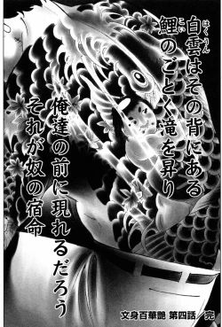 Page 75 of THE TATTOO文身百華艶 第01巻