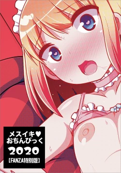 Page 207 of Mesuiki Ochinpikku 2020