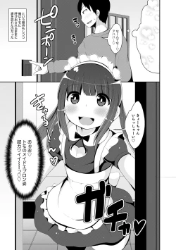 Page 7 of Mesuiki Ochinpikku 2020