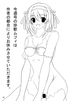 Page 16 of Konshuugou no Chinjuu Mufy wa Sakusha no Tsugou ni Yori Oyasumi Sasete Itadakimasu.