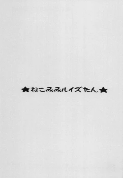 Page 2 of Nekomimi Louise-tan