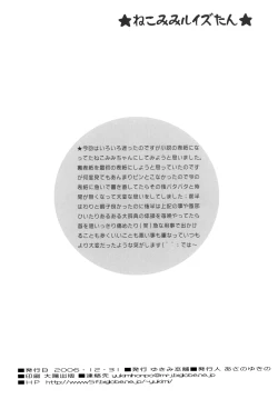 Page 3 of Nekomimi Louise-tan