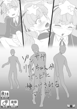 Page 1 of Zonsagariryi-chan ga zonbi ni tane tsuke sa reru manga