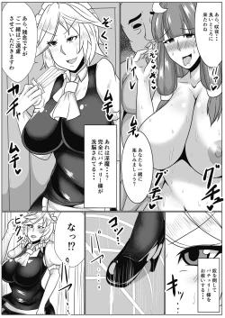 Page 6 of Sakuya to Patchouli-sama ga Onanie You ni Shoukan shita Inma ni Choukyou sarechau