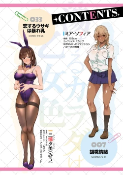 Page 3 of Torokeru Karada wa otomeiro