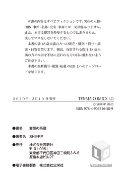 Page 179 of Hentai no Keifu