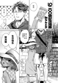 Page 1 of LO200-gou Kinen Manga