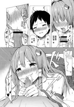 Page 13 of Sanae-san to Sweet Night