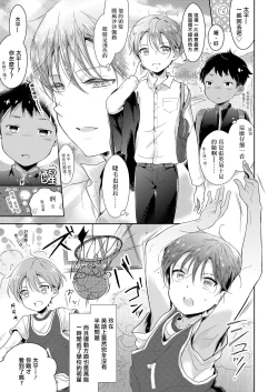 Page 3 of Ibunka Kouryuu de Hatsu Taiken! 丨异文化交流的初体验！