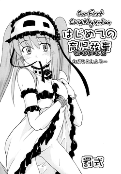 Download Hajimete no Ikuji Houki | Our First Child Neglection