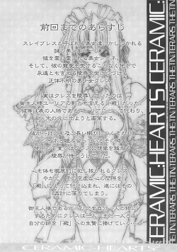 Page 6 of Ceramic Hearts 2 The Tin Tears