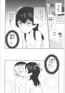 Page 17 of Moshimo Onnagao no Otokonoko ga Onnanoko no Karada ni Nattara