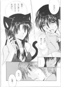 Page 14 of Iinazuke ga Neko ni Narimashite.
