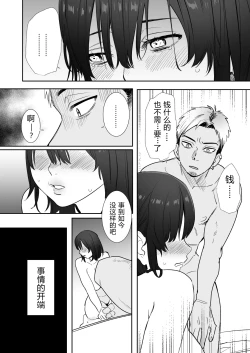 Page 7 of 〇sen Yen de Oppai Misete.