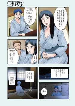 Page 3 of Boku to Ani to Haha to no Soukan Ryokou 01