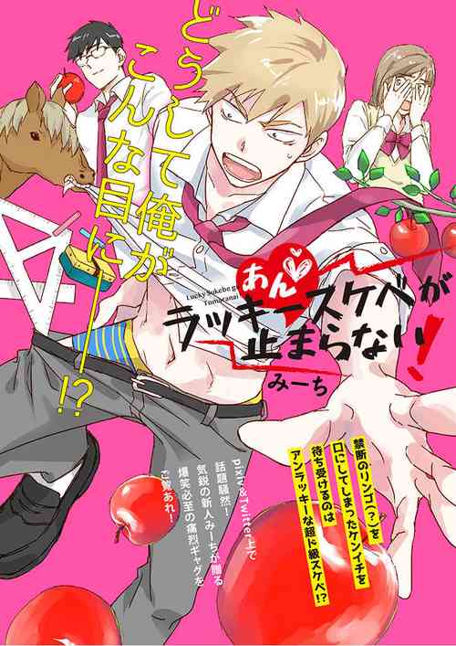 Download An ♥ Lucky Sukebe ga Tomaranai!