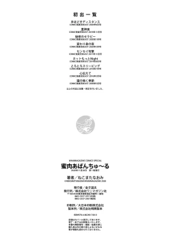 Page 178 of Mitsuniku Aventure