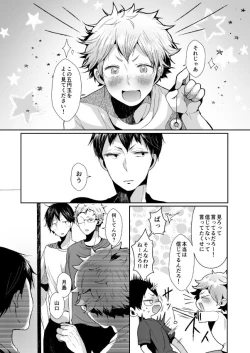 Page 3 of Boku no Yamaguchi ga Nani ka Okashii!