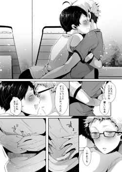 Page 9 of Boku no Yamaguchi ga Nani ka Okashii!