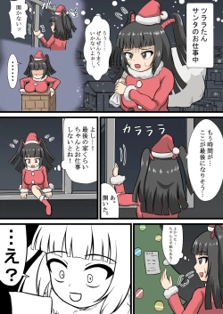 Page 1 of ツララちゃんクリスマスプレゼント