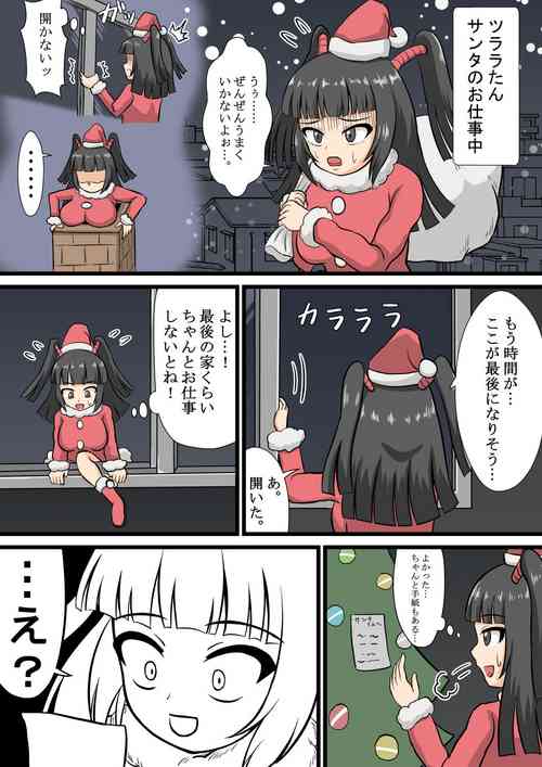 Download ツララちゃんクリスマスプレゼント