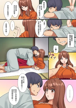 Page 13 of Yarechau Onsen Ryokan