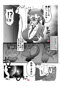 Page 9 of Kouhai ga Bakunyuu de Ero Sugiru Ken ni Tsuite