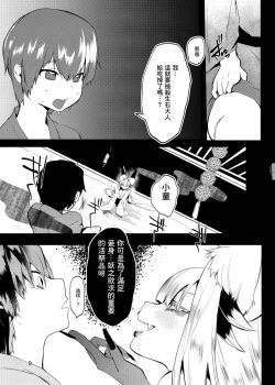 Page 8 of Tenkiame no Muko
