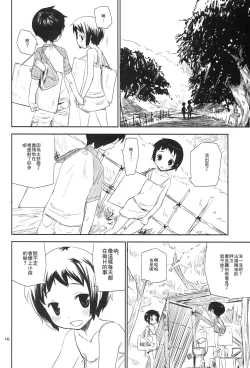 Page 15 of Natsuyasumi