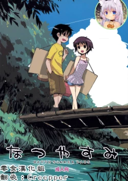 Page 1 of Natsuyasumi