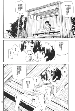 Page 7 of Natsuyasumi