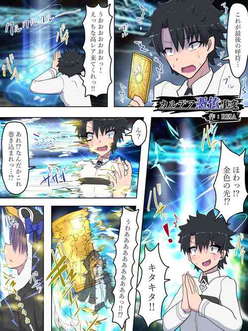 Download カルデア憑依事変