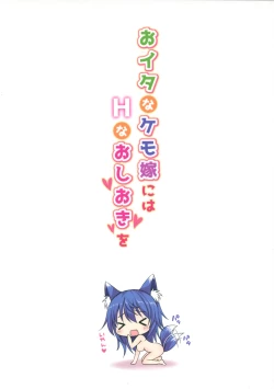 Page 27 of Oita na Kemo Yome ni wa H na Oshioki o