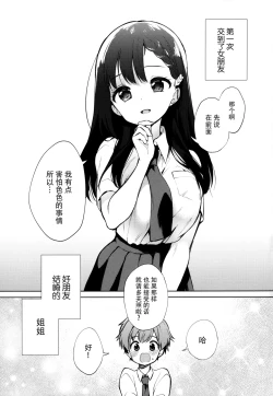 Page 3 of Warui Hito