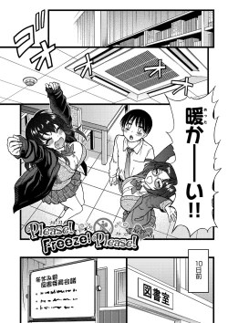 Page 258 of Please! Freeze! Please!