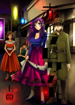 Page 1 of Aka no Labirinto