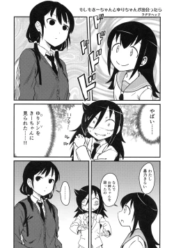 Page 23 of Motenai shi Gaman Suru no Yameru