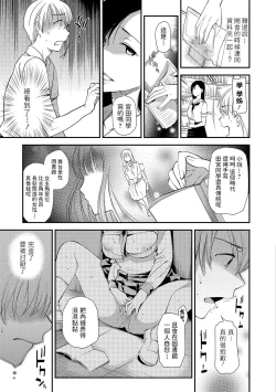 Page 3 of Midarana Iinchou wa Toshoshitsu de...