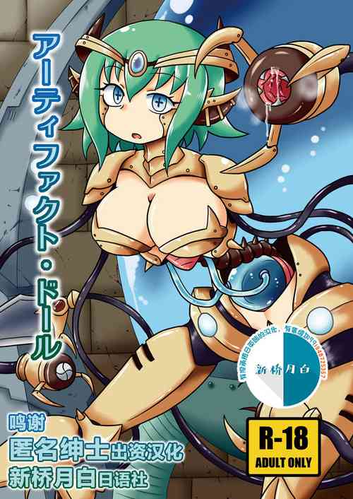 Download Artifact Doll