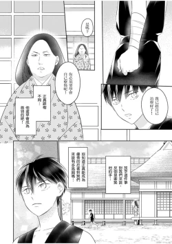 Page 11 of 忍ぶ恋ほど －好きすぎる旦那さまに溺愛されてます？ | 忍者關不住～最愛最愛的高富帥老公無可救藥地寵溺我－第9話