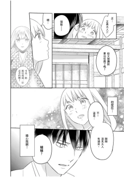Page 17 of 忍ぶ恋ほど －好きすぎる旦那さまに溺愛されてます？ | 忍者關不住～最愛最愛的高富帥老公無可救藥地寵溺我－第9話