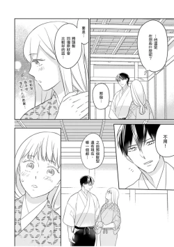 Page 19 of 忍ぶ恋ほど －好きすぎる旦那さまに溺愛されてます？ | 忍者關不住～最愛最愛的高富帥老公無可救藥地寵溺我－第9話