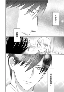 Page 21 of 忍ぶ恋ほど －好きすぎる旦那さまに溺愛されてます？ | 忍者關不住～最愛最愛的高富帥老公無可救藥地寵溺我－第9話