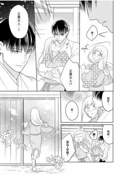 Page 24 of 忍ぶ恋ほど －好きすぎる旦那さまに溺愛されてます？ | 忍者關不住～最愛最愛的高富帥老公無可救藥地寵溺我－第9話