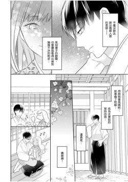 Page 25 of 忍ぶ恋ほど －好きすぎる旦那さまに溺愛されてます？ | 忍者關不住～最愛最愛的高富帥老公無可救藥地寵溺我－第9話