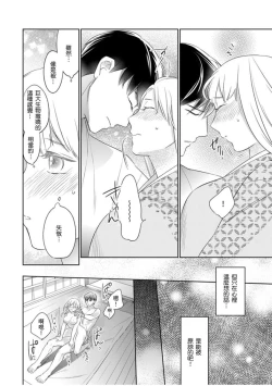 Page 27 of 忍ぶ恋ほど －好きすぎる旦那さまに溺愛されてます？ | 忍者關不住～最愛最愛的高富帥老公無可救藥地寵溺我－第9話