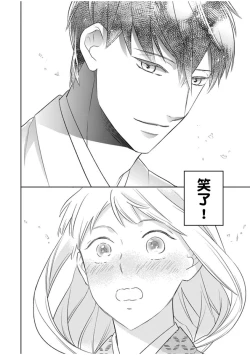 Page 17 of 忍ぶ恋ほど －好きすぎる旦那さまに溺愛されてます？ | 忍者關不住～最愛最愛的高富帥老公無可救藥地寵溺我－第10話
