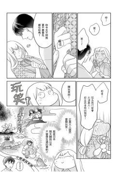 Page 18 of 忍ぶ恋ほど －好きすぎる旦那さまに溺愛されてます？ | 忍者關不住～最愛最愛的高富帥老公無可救藥地寵溺我－第10話