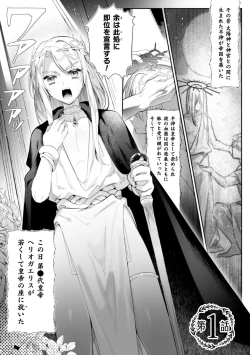 Page 3 of 淫蕩宮廷史 ～淫帝と呼ばれた美少年～ 第1話